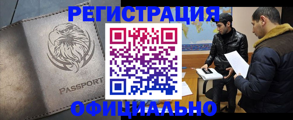 временная регистрация в Белой Холунице