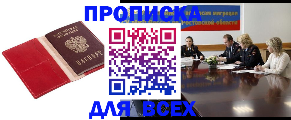 прописка законно в Белой Холунице